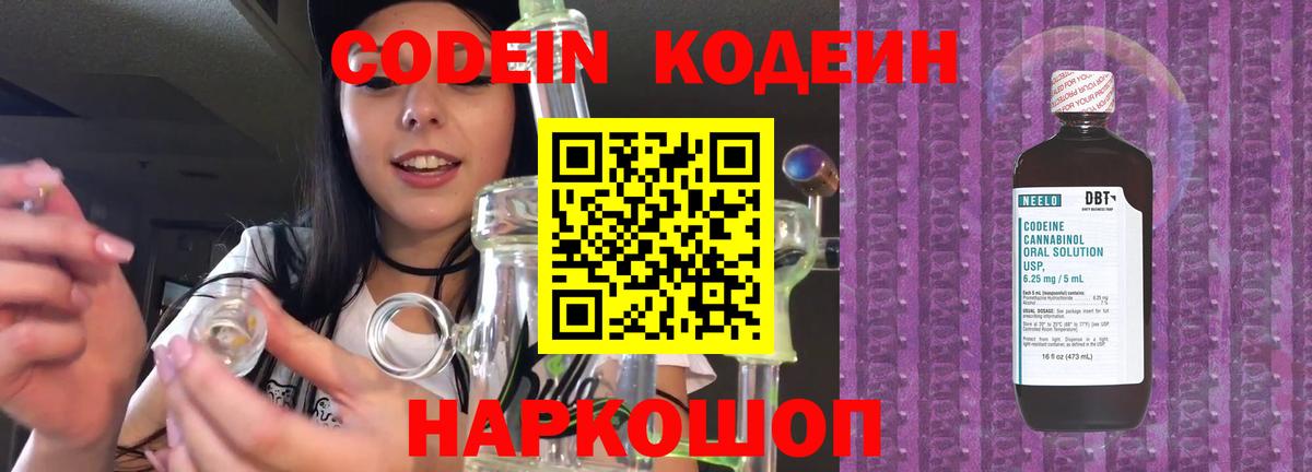 Новозыбков  Codein Purple Drank  Вход с VPN 