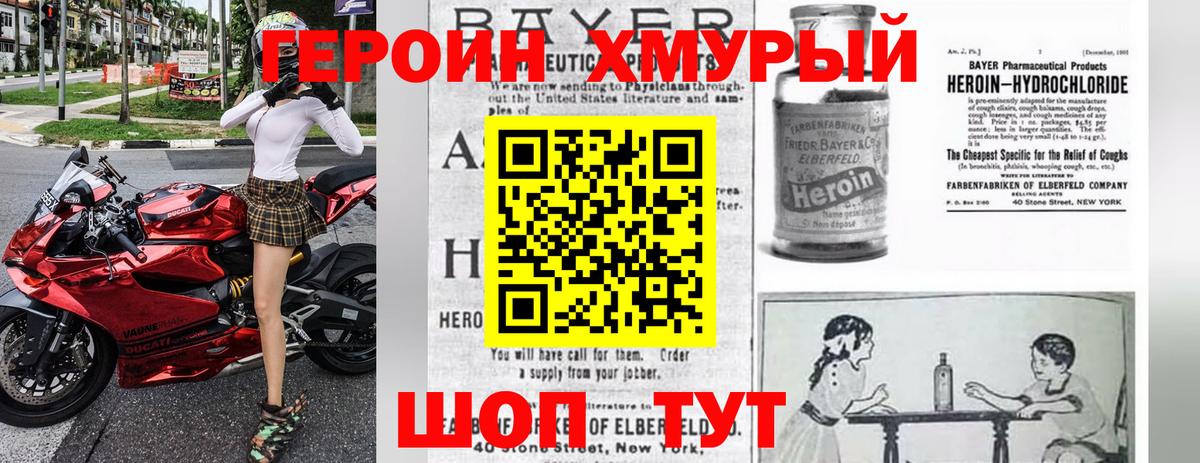 Новозыбков  Героин Афган  Героин  Вход с VPN 