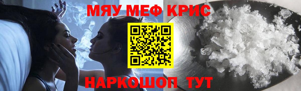 Мефедрон кристаллы Новозыбков