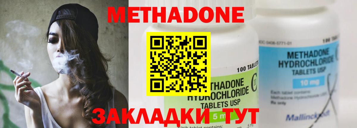 Метадон кристалл Новозыбков