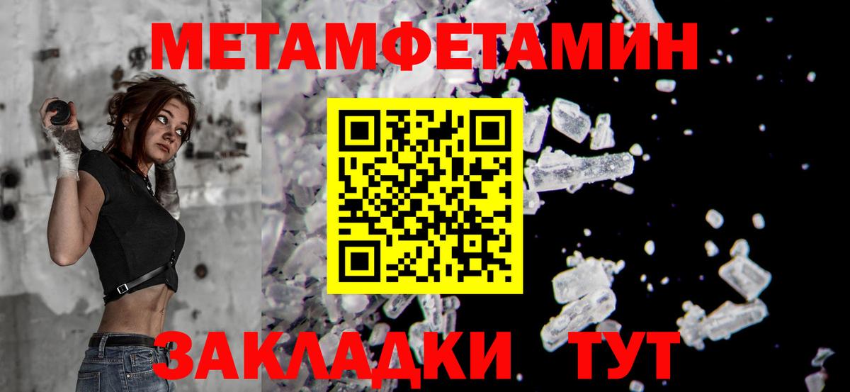 МЕТАМФЕТАМИН Methamphetamine Новозыбков